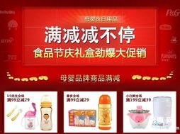 為為網母嬰日用品滿減狂歡，食品禮盒勁爆大促點燃購物熱情