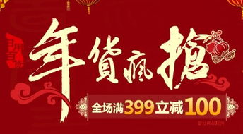 年貨瘋搶季 自營日用百貨鉅惠來襲，品質生活一站購齊