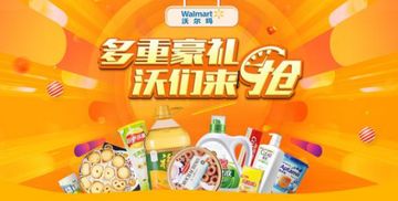 強強聯手新篇章 沃爾瑪官方旗艦店進駐京東，日用品零售格局迎來變革