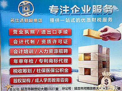 專業一站式企業服務 工商注冊、代理記賬、資質許可與商標代理