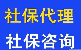 佛山社保代理服務指南 專業代辦南海、順德社保掛靠