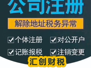 武漢江夏公司注冊工商代辦服務 專業高效，不成功全額退款